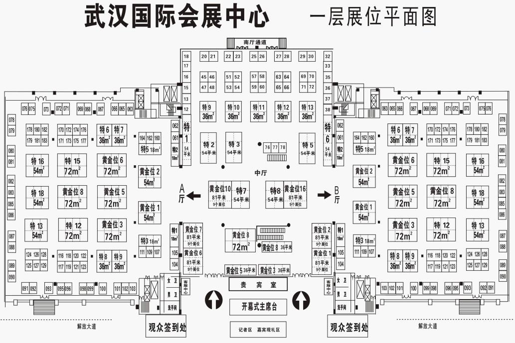 2014武汉中部国际建筑机械、施工技术装备展览会