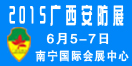 2015第九届广西安防展暨城市智能交通产品展览会