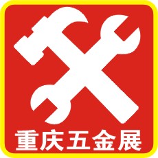 第十六届重庆国际五金机电展览会