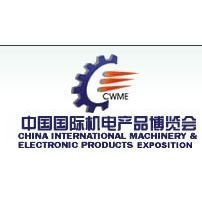 第16届中国国际机电产品博览会(武汉机电展)
