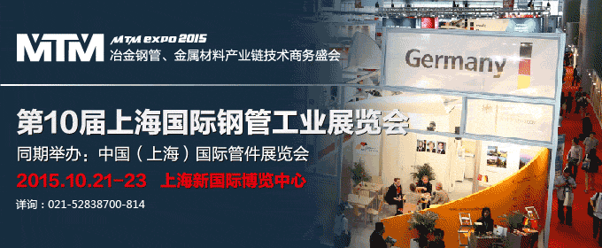 第十届上海国际钢管工业展览会